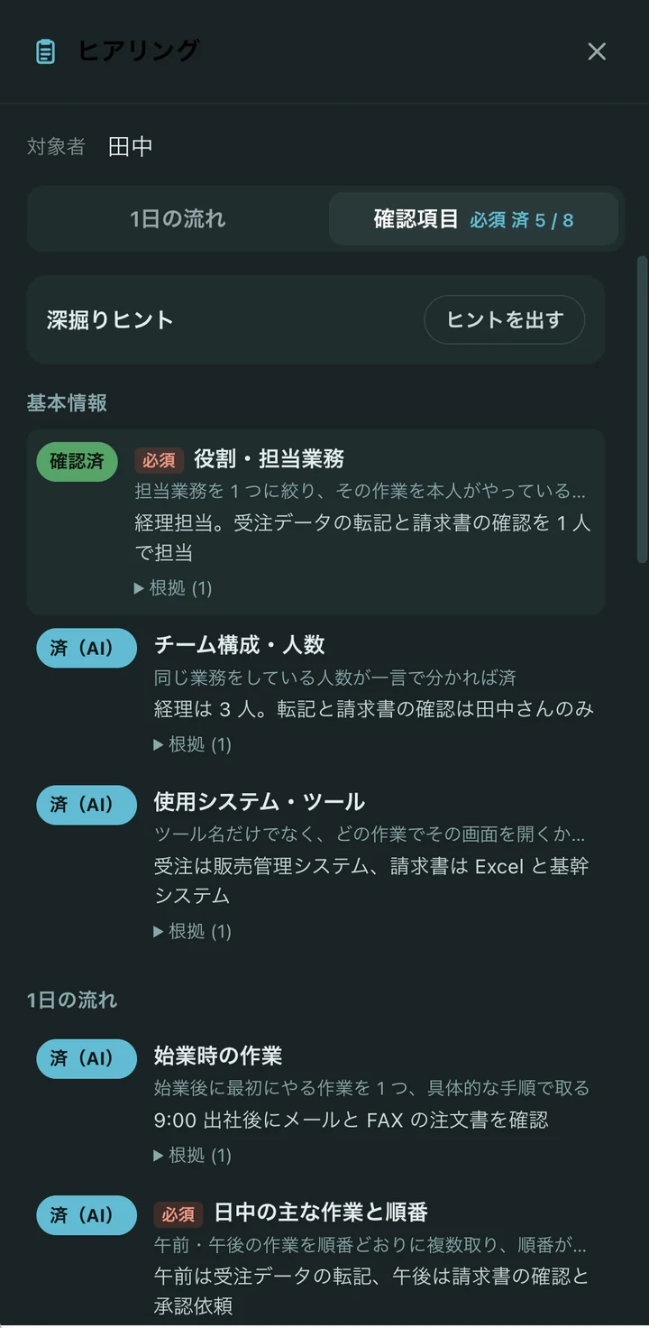通話中の Mistral Talk。右側の確認項目タブで、役割・担当業務が確認済、チーム構成と使用システムが AI により自動で埋まっている